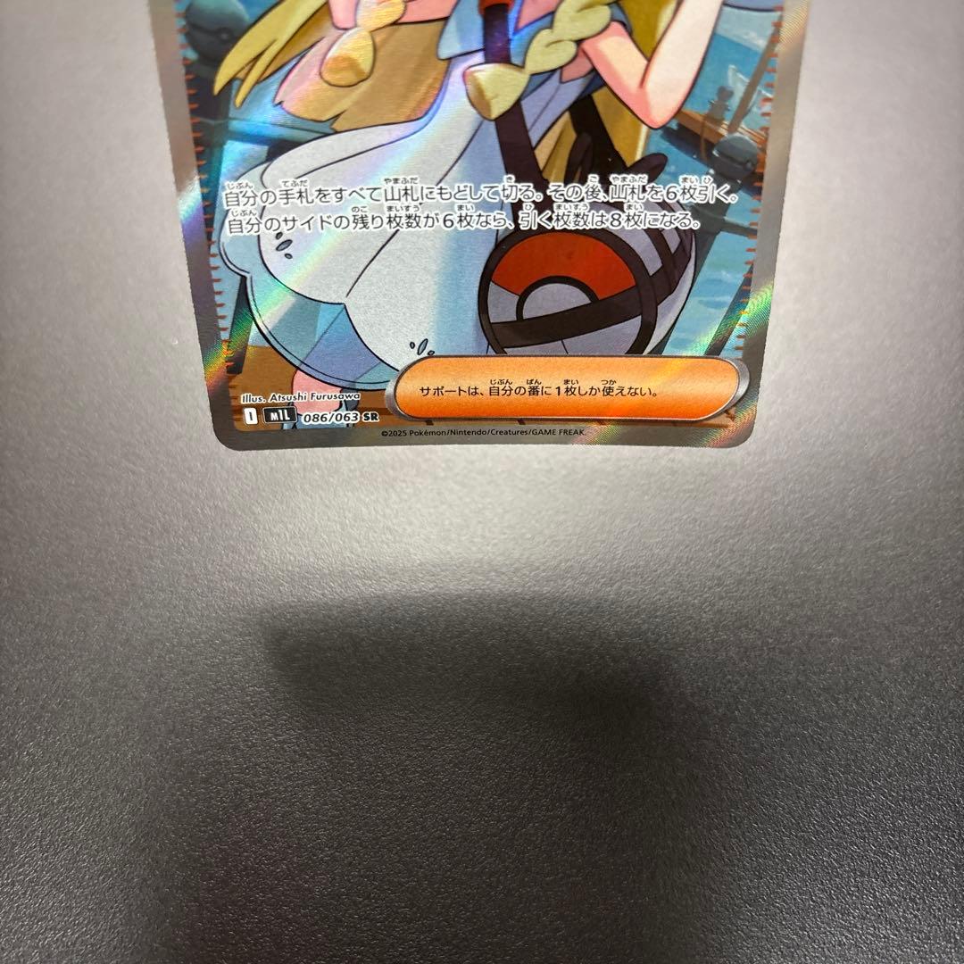 ポケカ MEGA リーリエの決心 SR 2枚セット