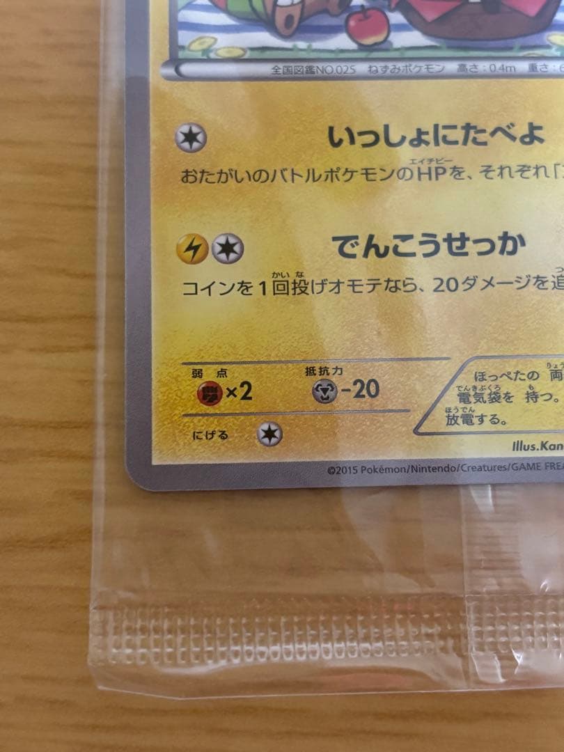 【新品未開封】いっしょにたべよ プロモ ピカチュウ 美品 ポケカ