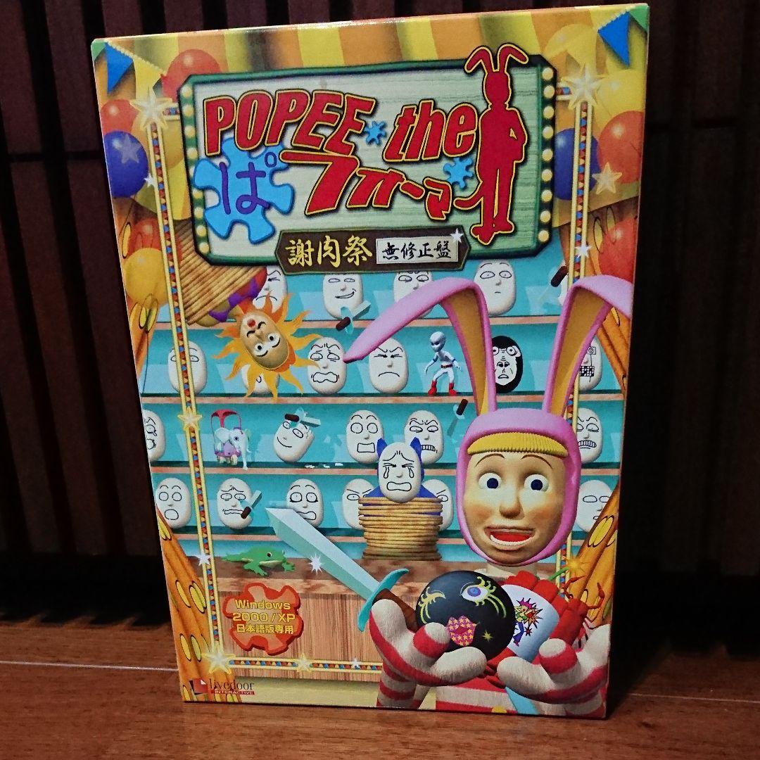 ポピーザぱフォーマー 謝肉祭 無修正版 初回限定 レア | Buyee日本代购