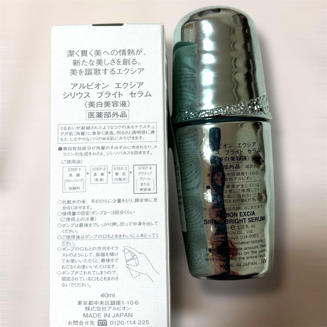 未使用品 アルビオン エクシア シリウスブライトセラム 40ml 美白美容液