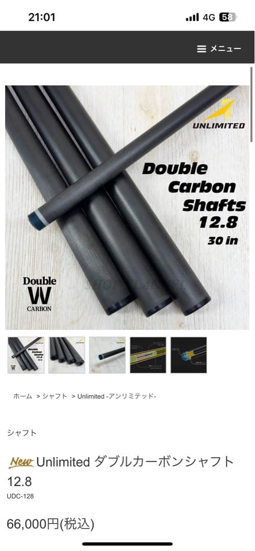 UNLIMITED（アンリミテッド）カーボン シャフト12.8mm ラジアル