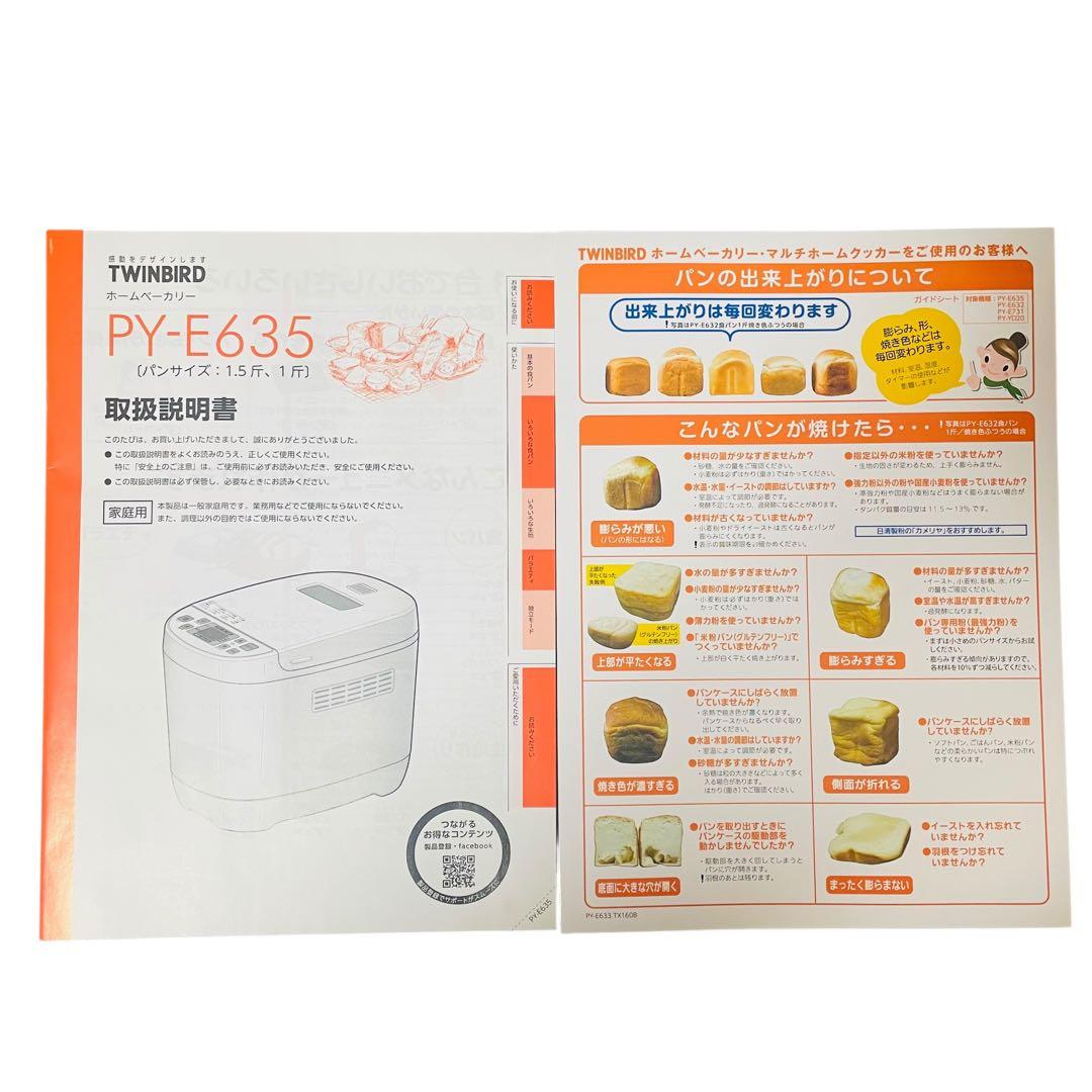 新品未使用 TWINSBIRD PY-E635 ホームベーカリー - メルカリ