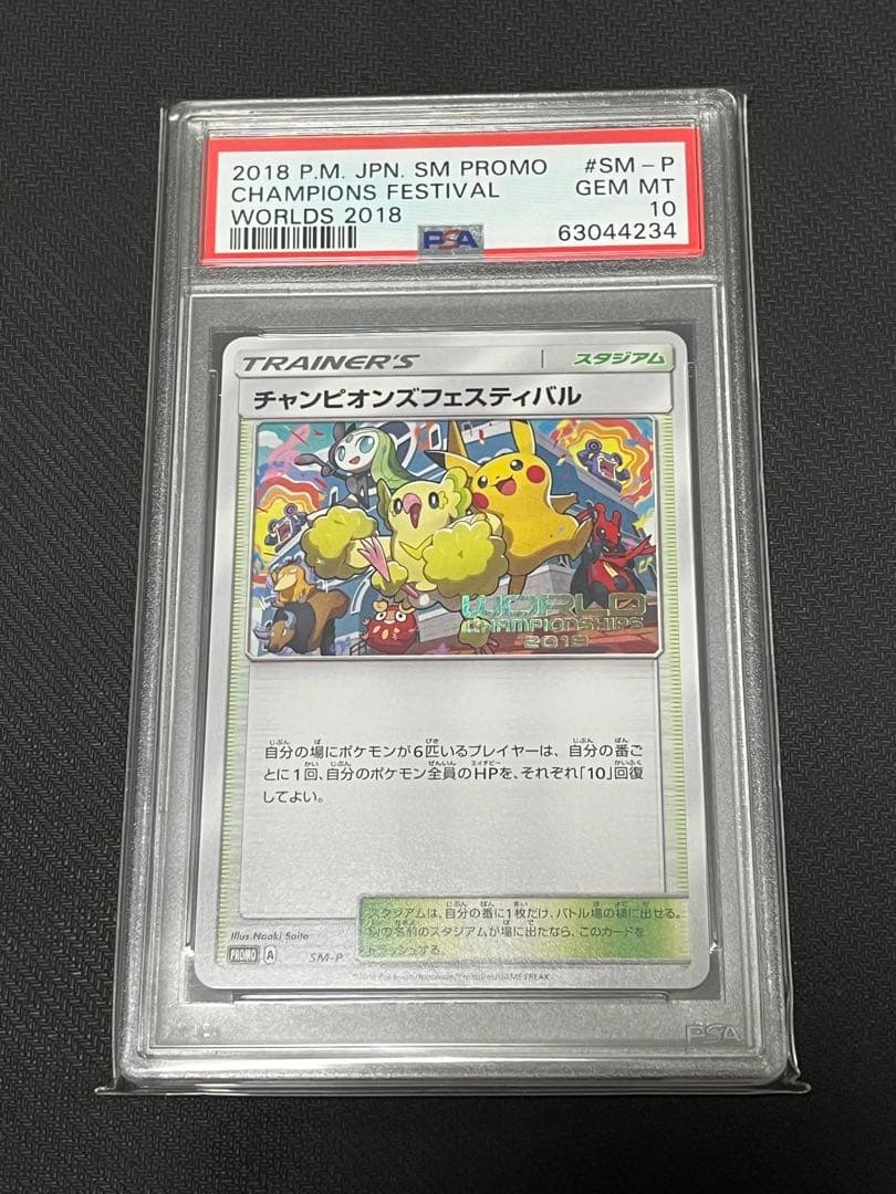 ポケモンカード チャンピオンズフェスティバル未開封 WCS2018 世界大会