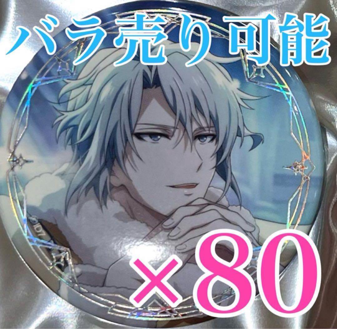 アイナナ☆八乙女楽☆リンウイ☆LINK RING WIND☆缶バッジ☆80個