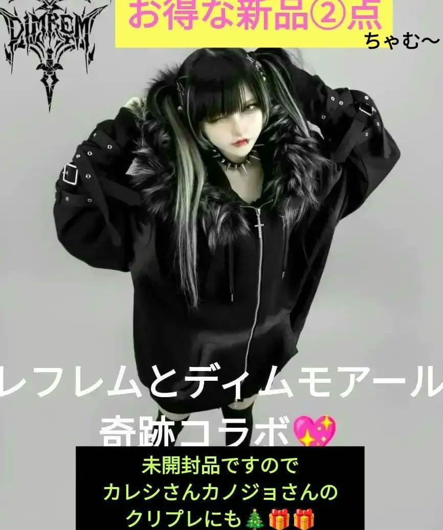 【びっくりコラボ！！】ディムモアール♡んぽちゃむダブルパーカーセット　^_^ びっくりコラボ！！】ディムモアール♡んぽちゃむダブルパーカーセット