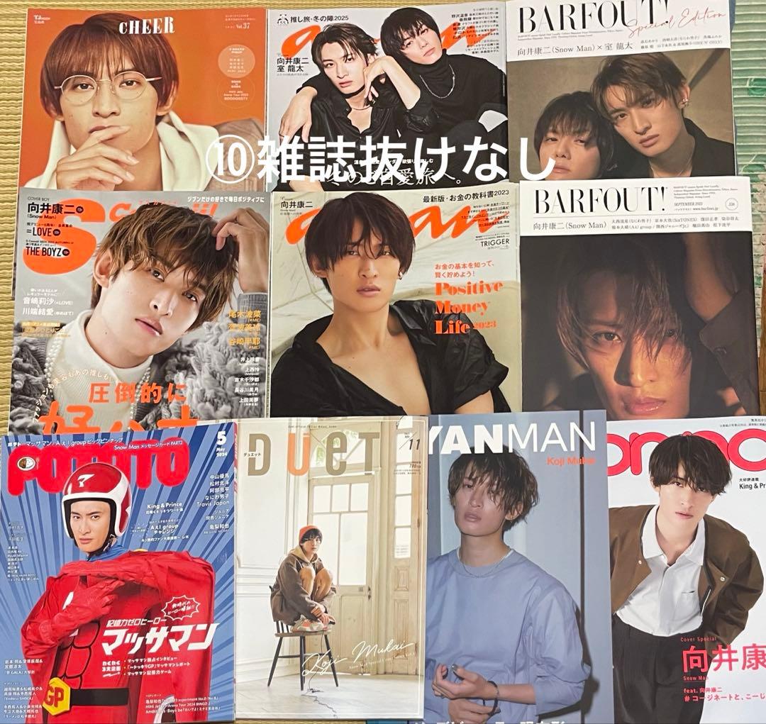 最終値下げ Man向井康二　グッズまとめ売り