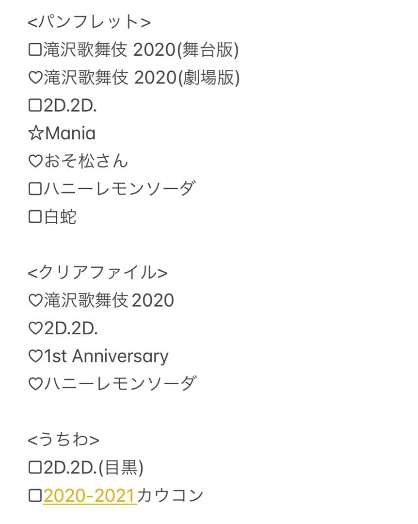 目黒蓮 Man グッズ まとめ売り