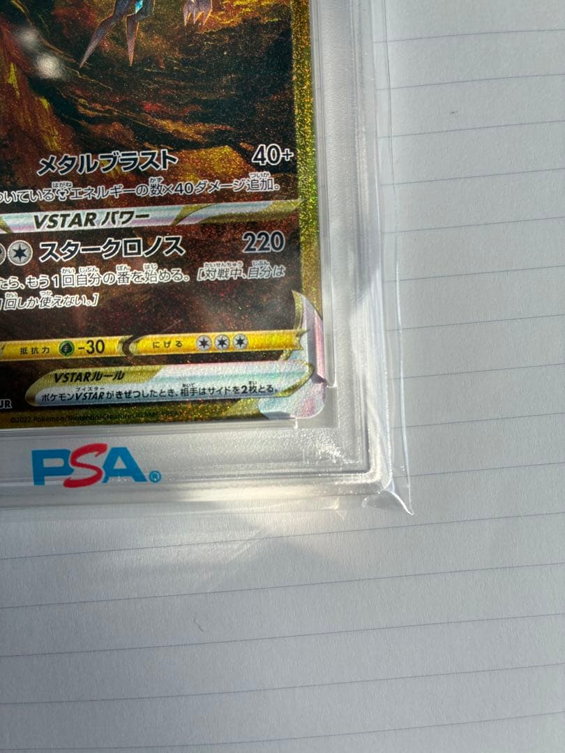 【PSA10】オリジンディアルガVSTAR UR VSTARユニバース