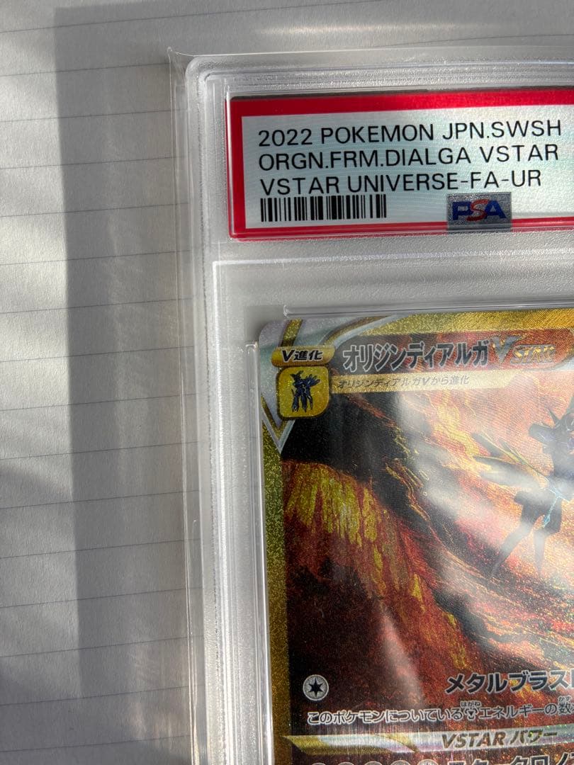 【PSA10】オリジンディアルガVSTAR UR VSTARユニバース