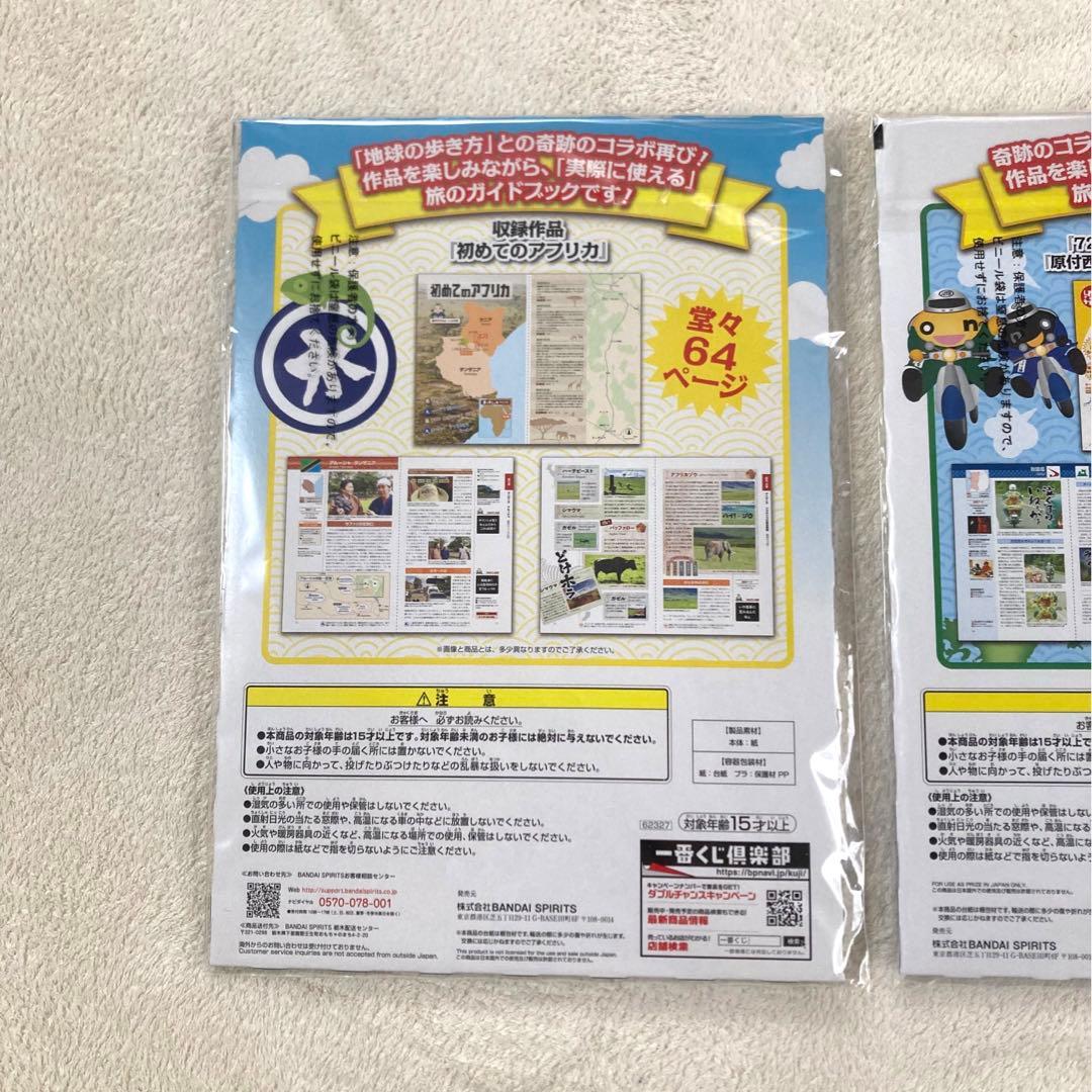 水曜どうでしょう×地球の歩き方　B賞C賞