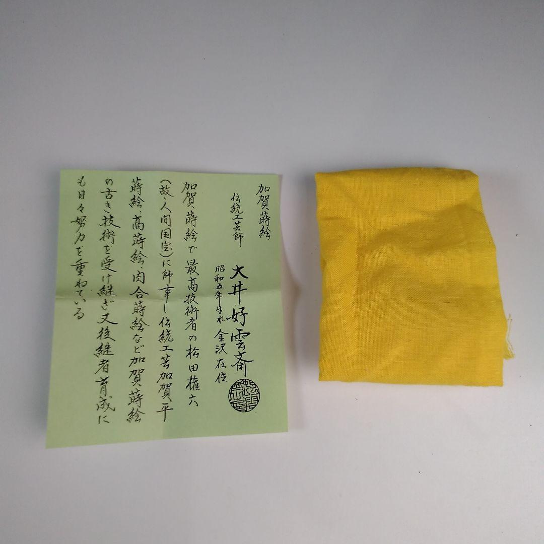 ア127 『加州　大井好雲斎』作『加賀蒔絵　一閑四方　朱瓜緑巻莨入　共箱』茶道具