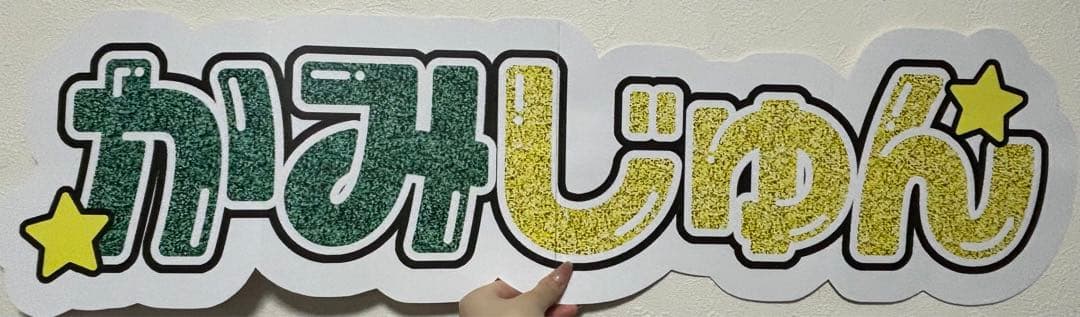 サンプル14 連結うちわ　文字パネル　うちわ文字　ハングル