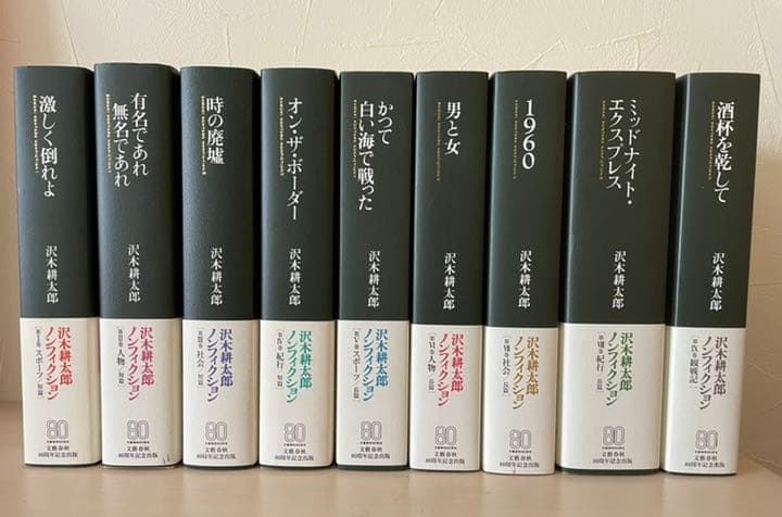 沢木耕太郎ノンフィクション 1〜9巻 全9冊揃い