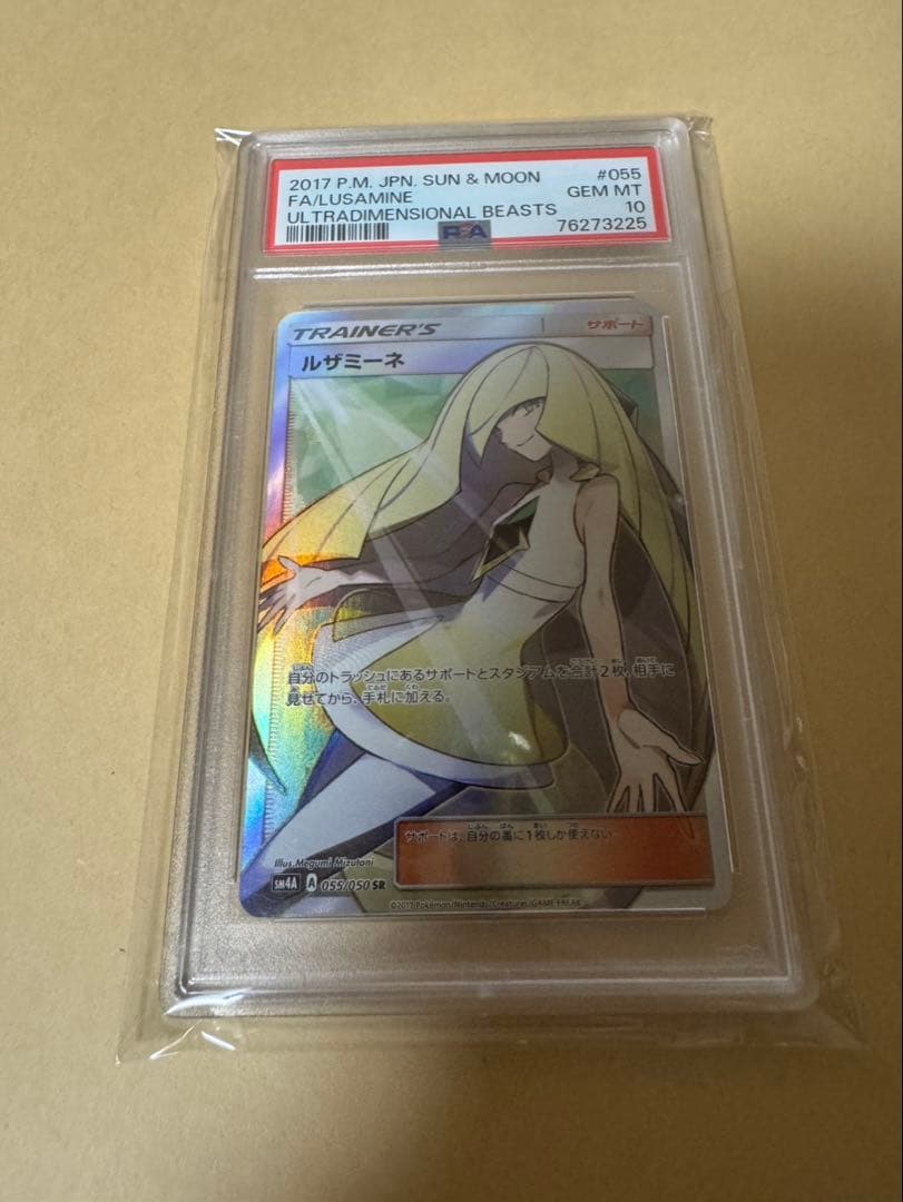 ルザミーネ SR SM4A 超次元の暴獣 055/050 〖PSA 10〗