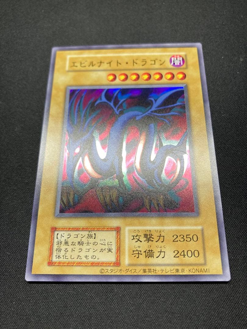 ホロ抜けエラー』エビルナイト・ドラゴン 復刻版 - メルカリ