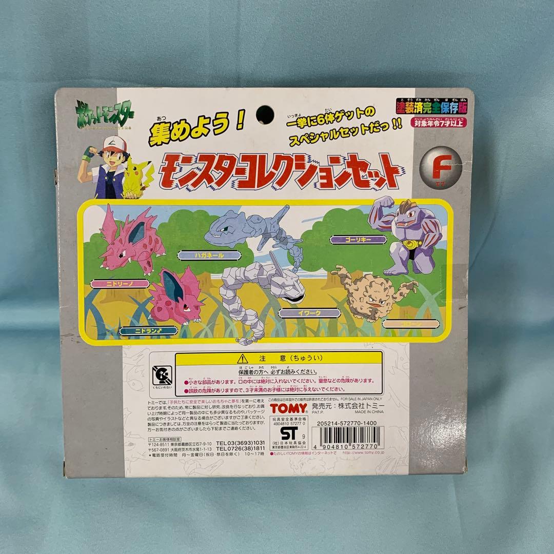 モンスターコレクションセットF(6体セット) 「ポケットモンスター」