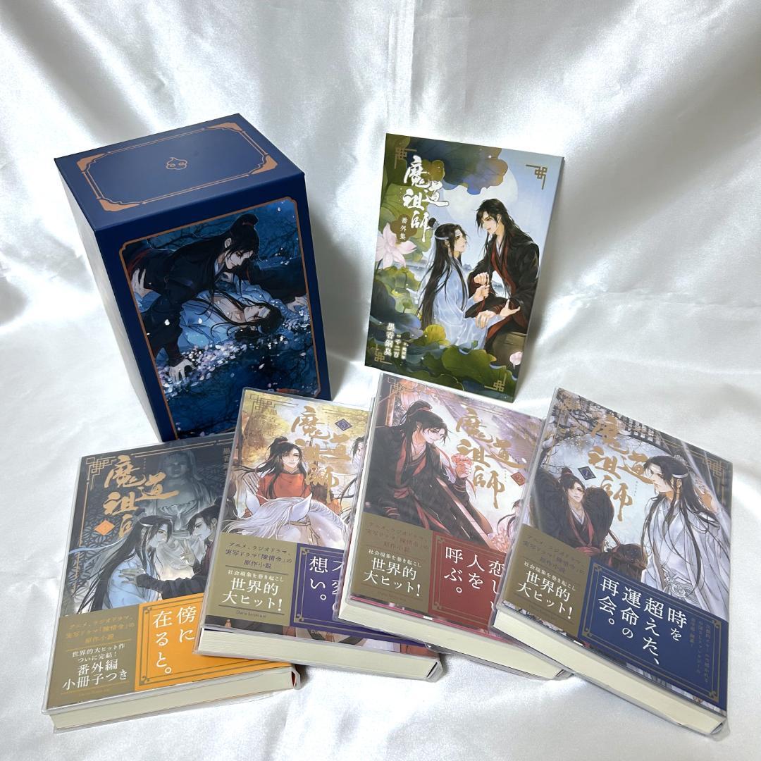魔道祖師小説アニメイト限定セット全巻収納ボックス付