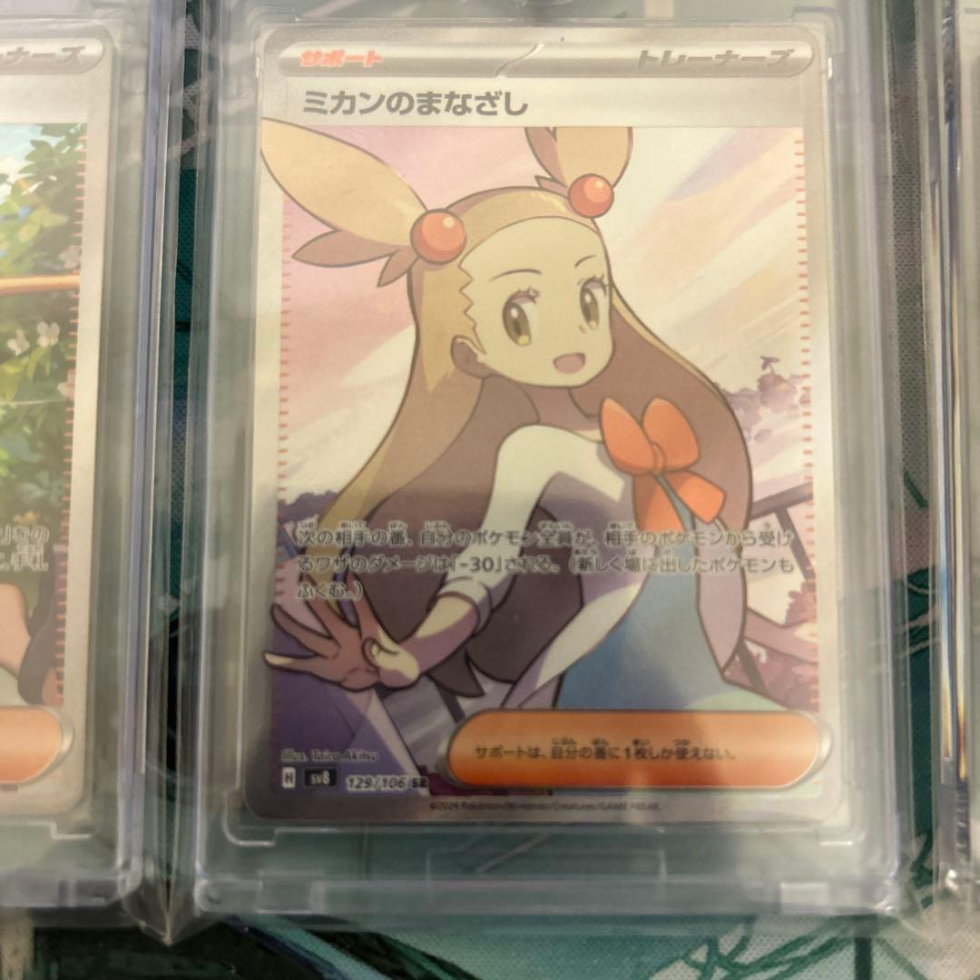 ポケモンカード 8枚セット　SAR シャワーズ　SR ピカチュウ