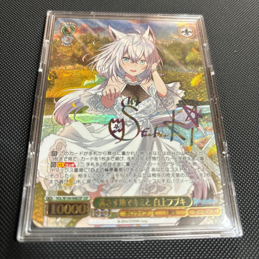 茜さす地でキミと 白上フブキ サイン入り SSP