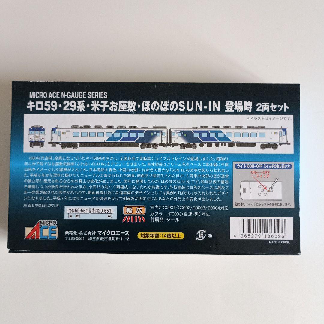 マイクロエース Nゲージ キロ59-29系 2両セット
