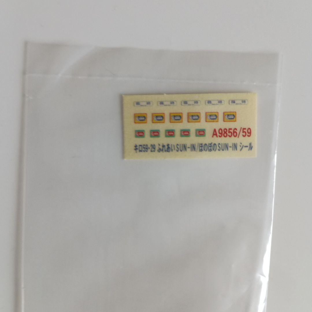 マイクロエース Nゲージ キロ59-29系 2両セット