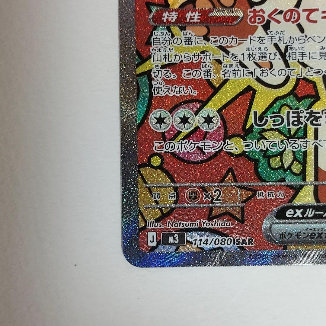 ニャースex SAR ポケモンカードゲーム ムニキスゼロ - メルカリ