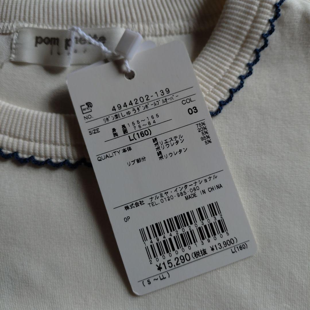 ポンポネット　ジュニアトレーナー新品です