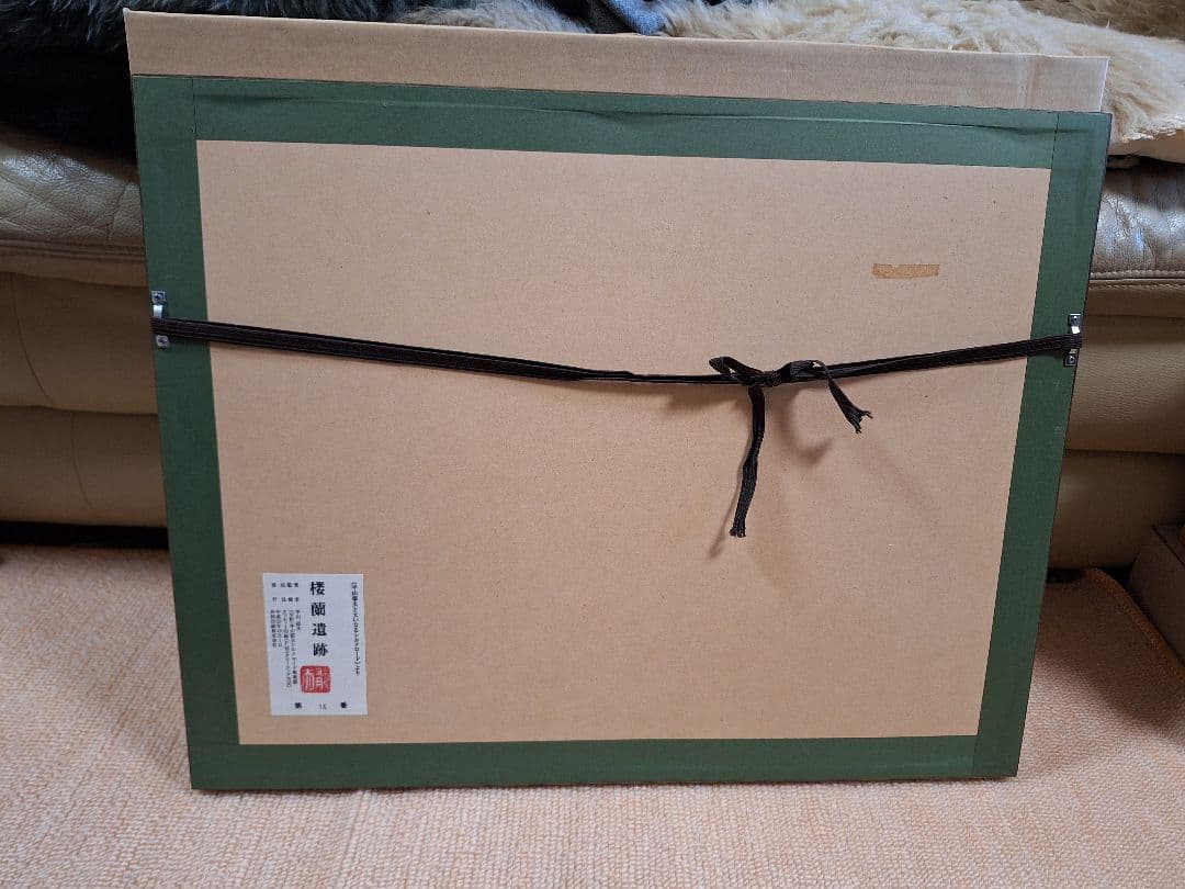 平山郁夫、楼蘭遺跡、