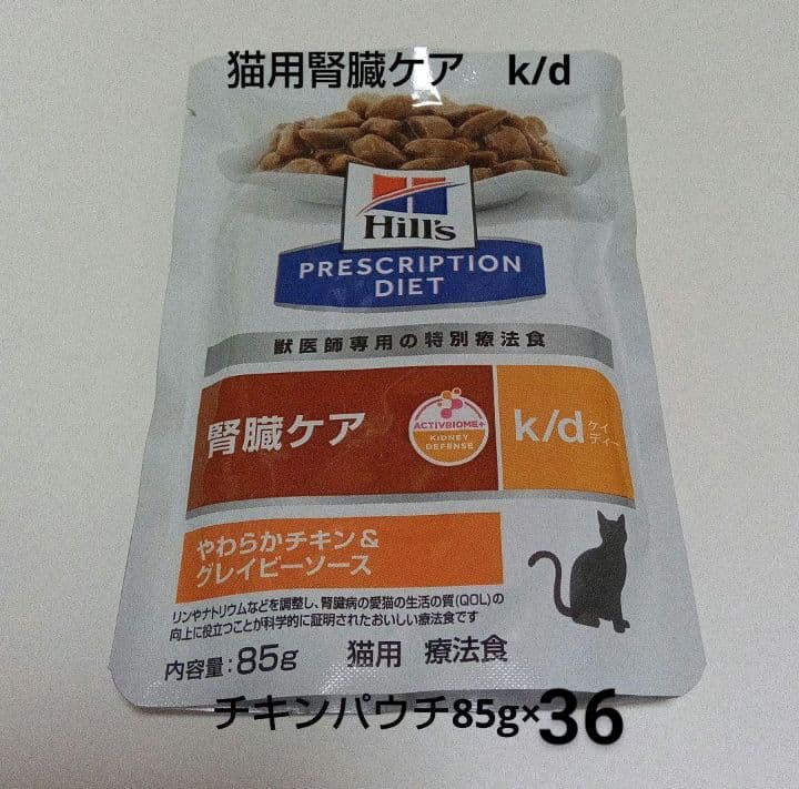 ヒルズ　猫用 腎臓ケア k/d やわらかチキン85ｇ×36 k/d チキン 腎臓ケア 猫用 特別療法食 キャットフード ドライ