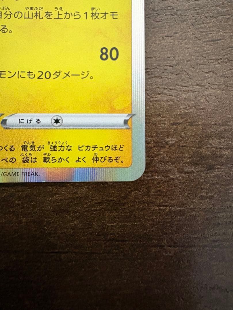 ポケモンカード シブヤのピカチュウ PROMO プロモ 002/S-P