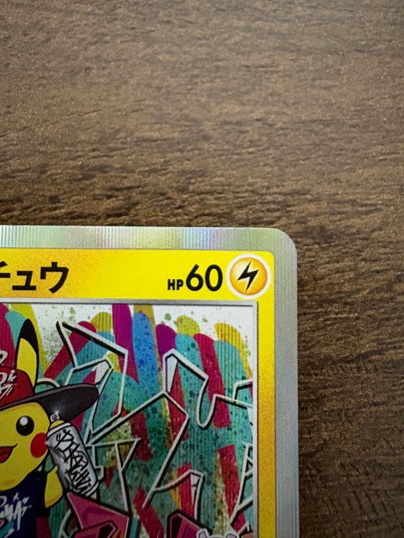 ポケモンカード シブヤのピカチュウ PROMO プロモ 002/S-P