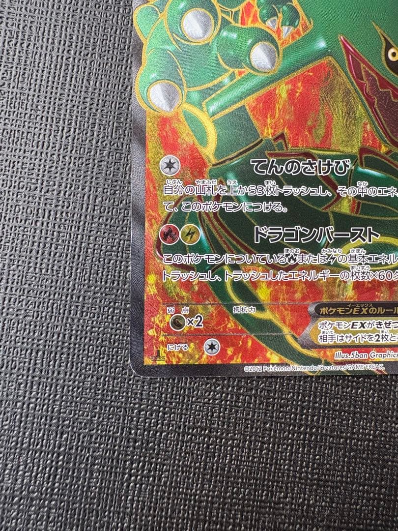 レックウザEX SR 1ED 053/050 リューノブレード