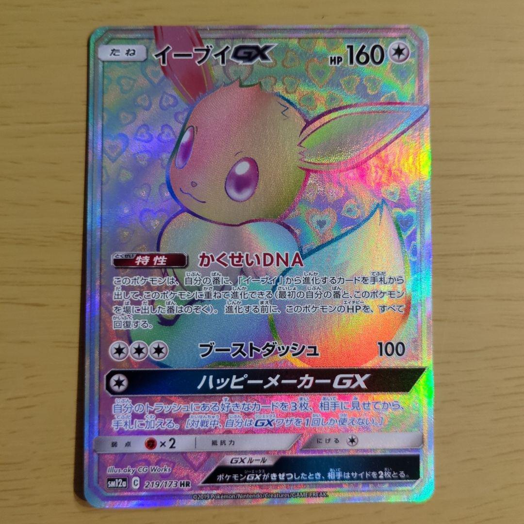 イーブイGX HR SM12a TAG TEAM GXタッグオールスターズ 2…
