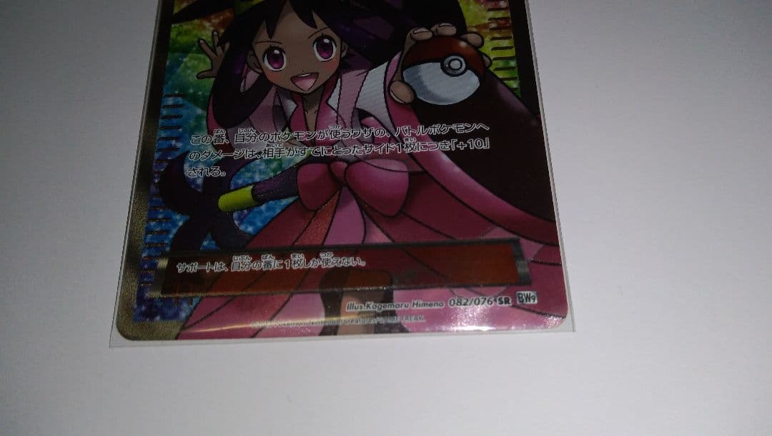 082/076　SR　アイリス