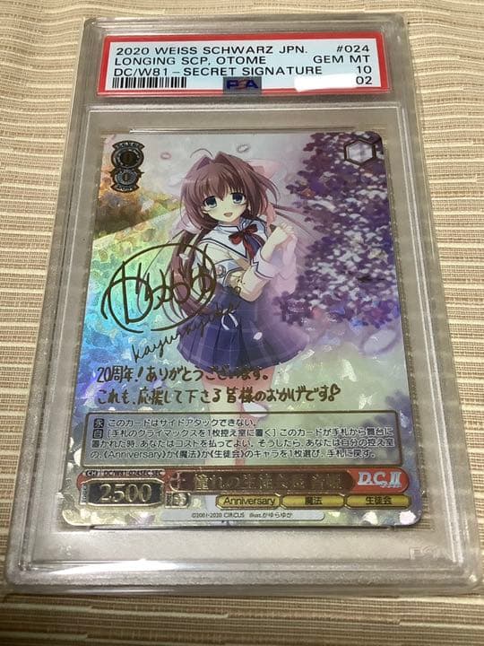 ☆最終価格☆ PSA10 ヴァイス 憧れの生徒会長 音姫 SEC サイン