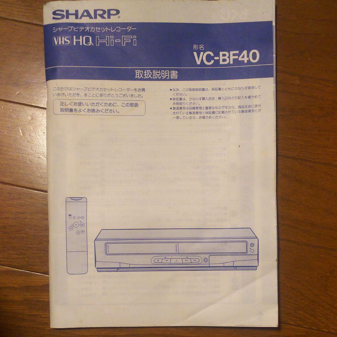 SHARP VC-BF40 ビデオ・フォーマット: VHS