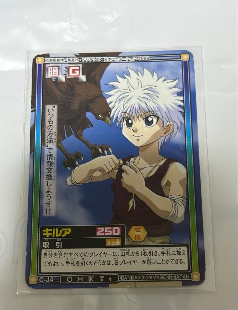 HUNTER×HUNTER 旧アニメ(フジテレビ版) キルア カード