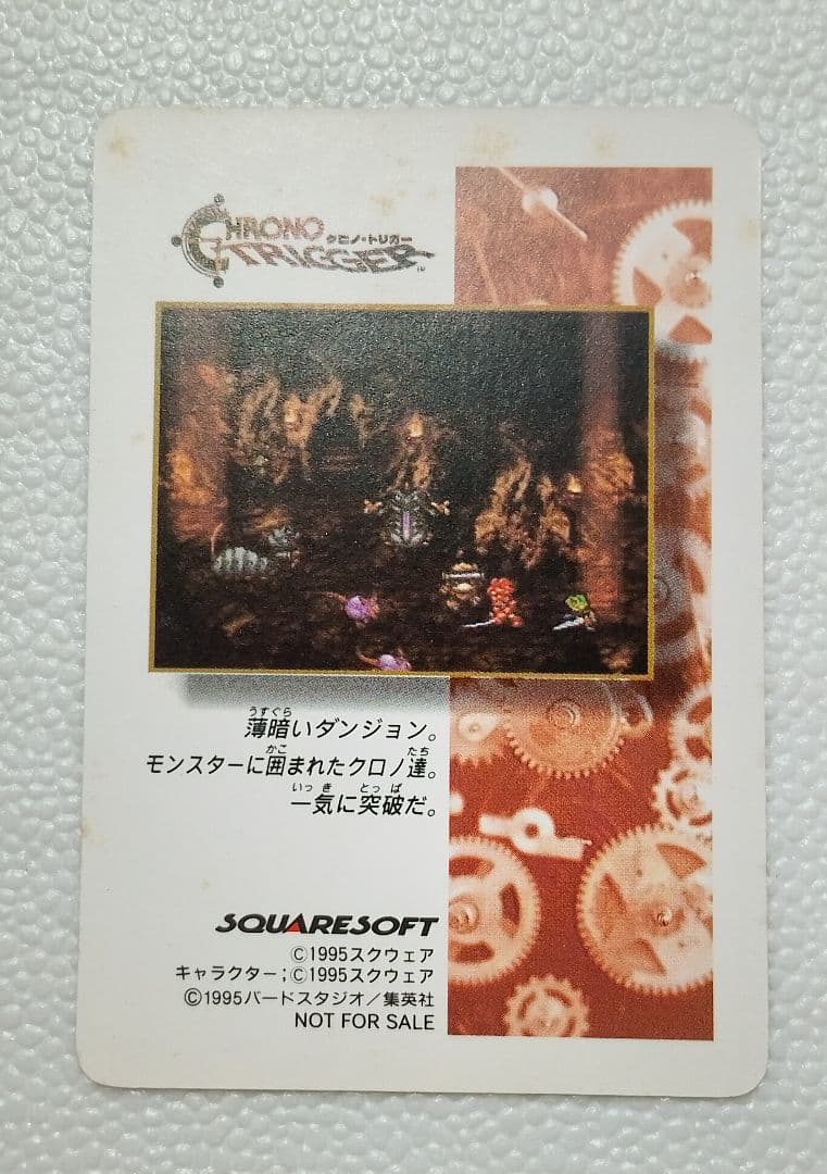 非売品　クロノトリガーカードダス　《キラカード　5枚》　付属品=袋と帯
