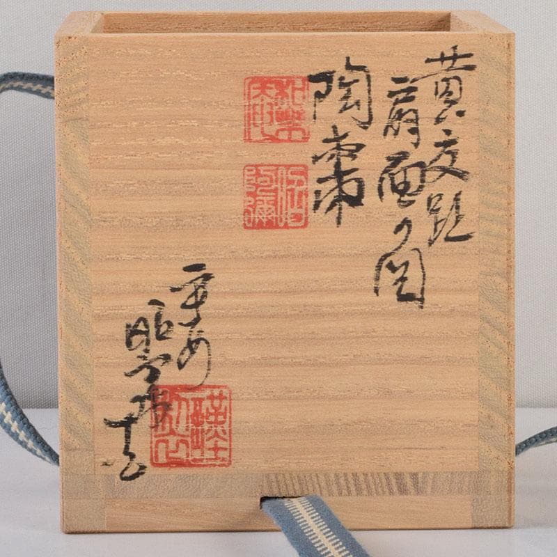 茶道具 平安 高野昭阿弥作 黄交趾 扇面の図 陶棗 共布共箱 V 8645