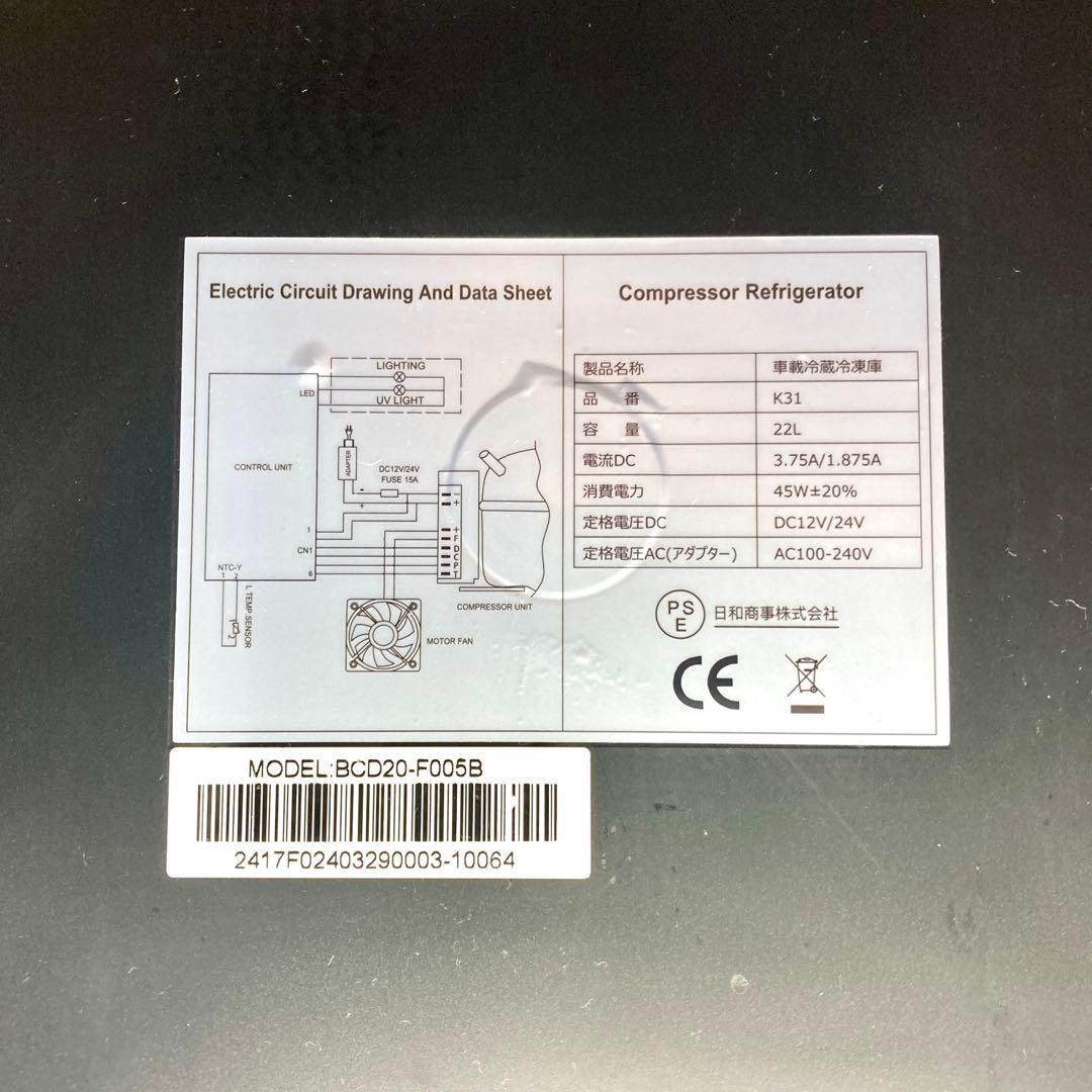 【動作品】Sumeriy 車載冷蔵庫 22L ポータブル冷蔵庫 冷凍庫