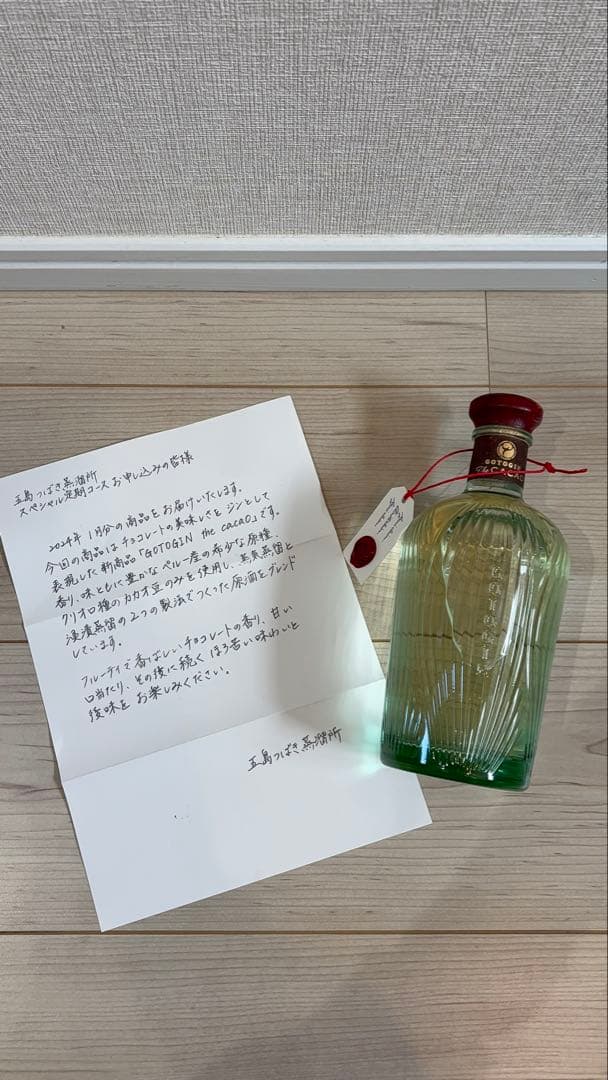 ゴトジンThe Cacao ゴトジンthe origin2本セット - メルカリ