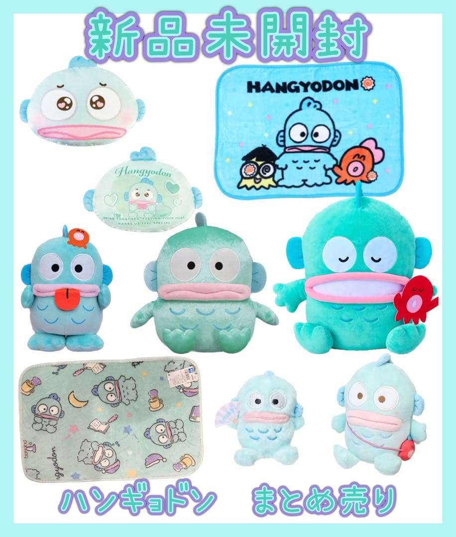 ハンギョドンぬいぐるみ 46点まとめ売り