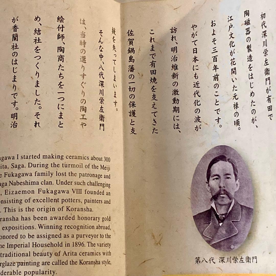 香蘭社 万華鏡 テレイド型 有田焼 美品 箱付 レア