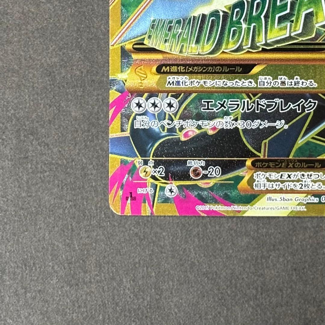 最安価‼️超希少✨】ポケモンカードMレックウザEX UR バンデットリング