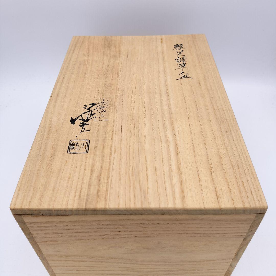 a608 莨盆 櫛型 粒足 妙心斉好写 表千家7代 川端 近左 茶道具 古物