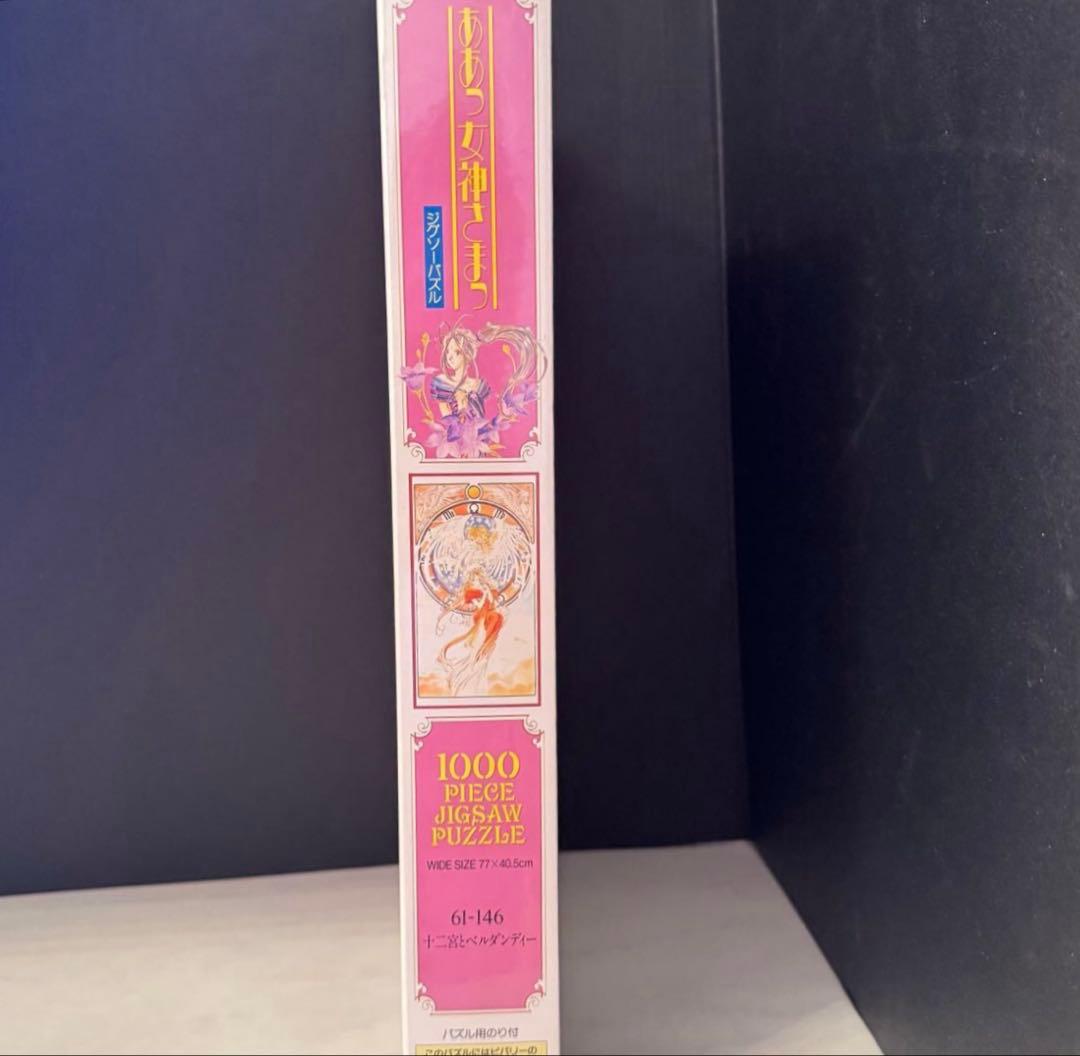 ああっ女神さまっ 1000ピースパズル「十二宮とベルダンディー」新品未