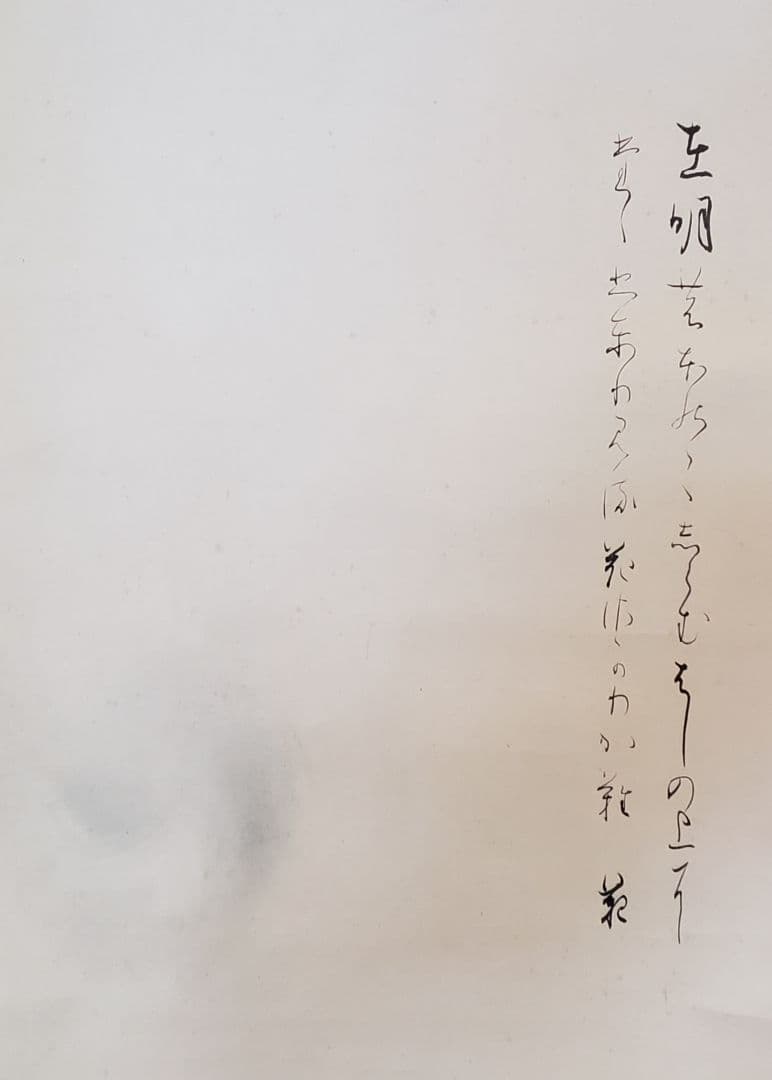 画賛◇掛軸◇嵐山渡月橋◇奥谷秋石 画◇山本行範