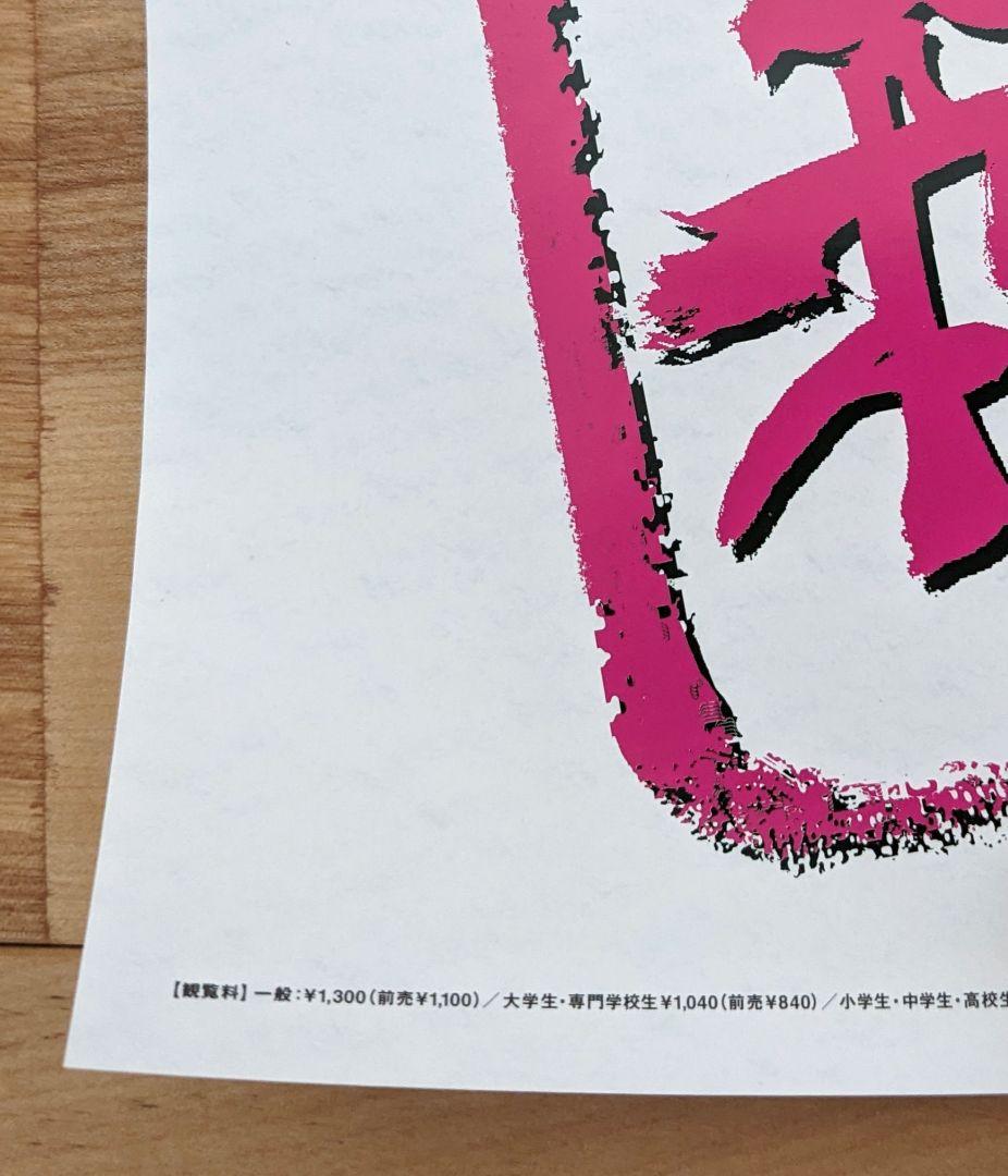 未使用☆限定品】思い出のマーニー ポスター 種田陽平展 米林宏昌