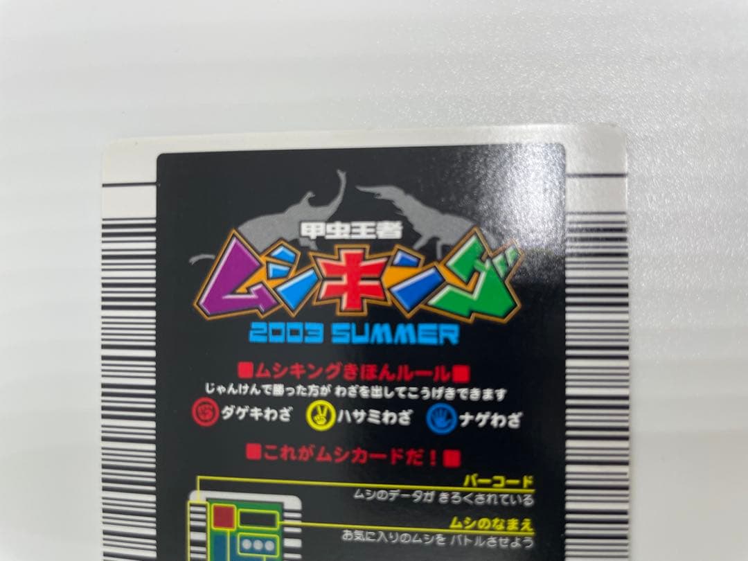 激レア　ムシキング　アクティオンゾウカブト トレーディングカード