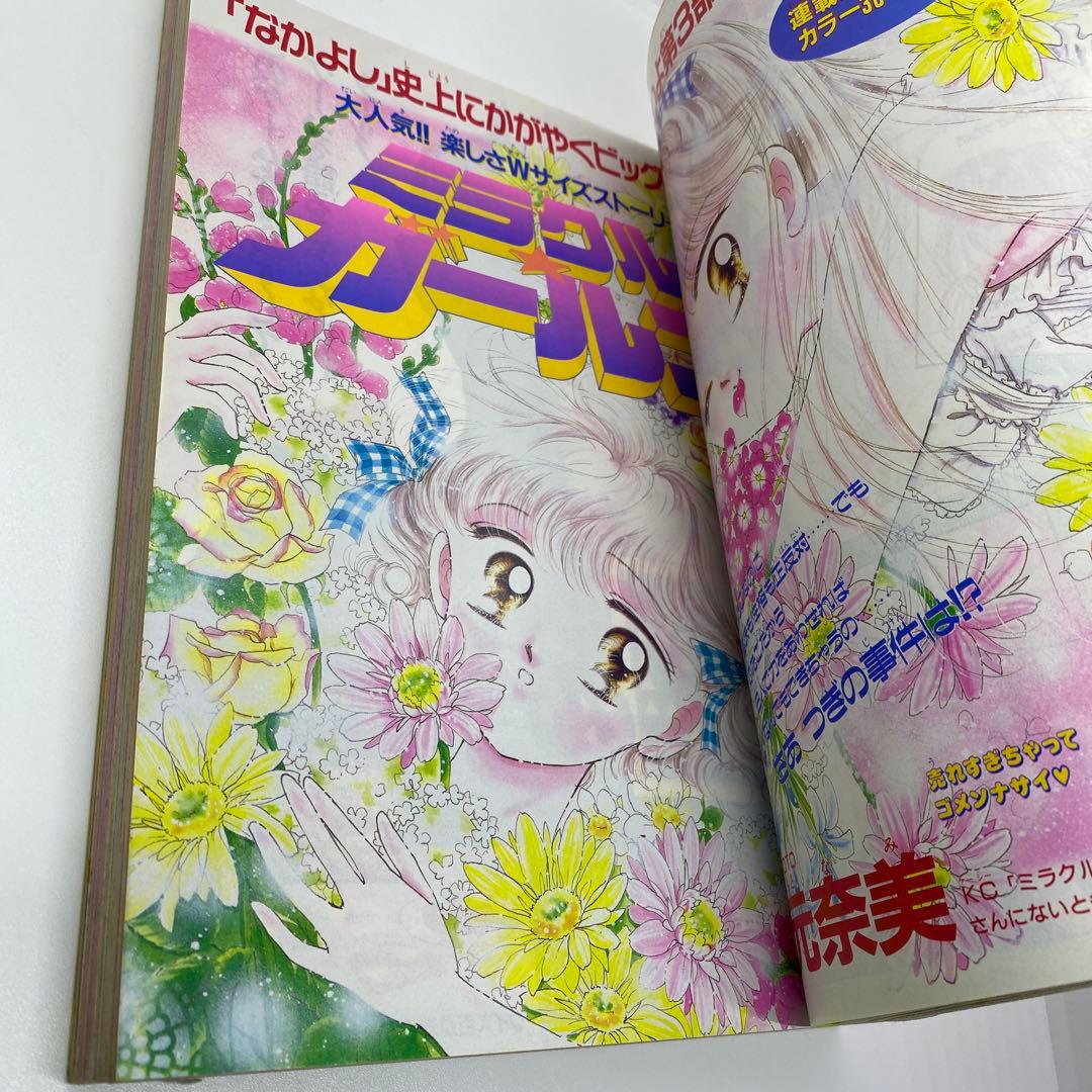 なかよし 本誌 1992年 9月号 表紙 美少女戦士セーラームーン 武内直子